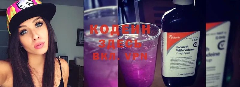 Кодеиновый сироп Lean Purple Drank  Камызяк 