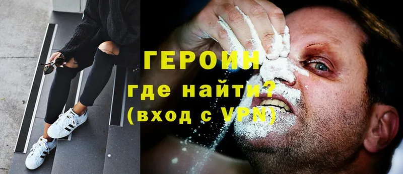 ГЕРОИН Heroin  Камызяк 