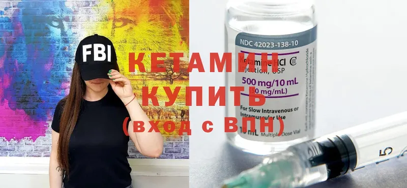 КЕТАМИН VHQ Камызяк