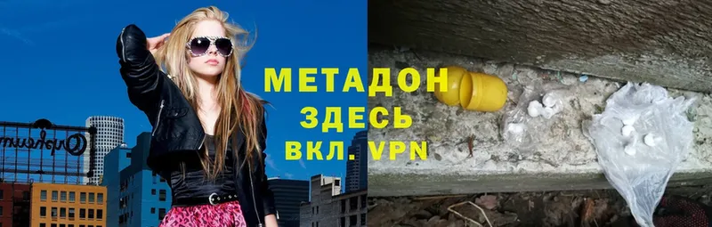 Метадон VHQ  купить наркотики цена  Камызяк 